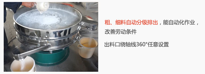 面粉振動(dòng)篩粉機特點(diǎn)：粗、細料自動(dòng)分級排出，能實(shí)現自動(dòng)化作業(yè)，改善勞動(dòng)條件 出料口繞軸線(xiàn)360°任意設置。